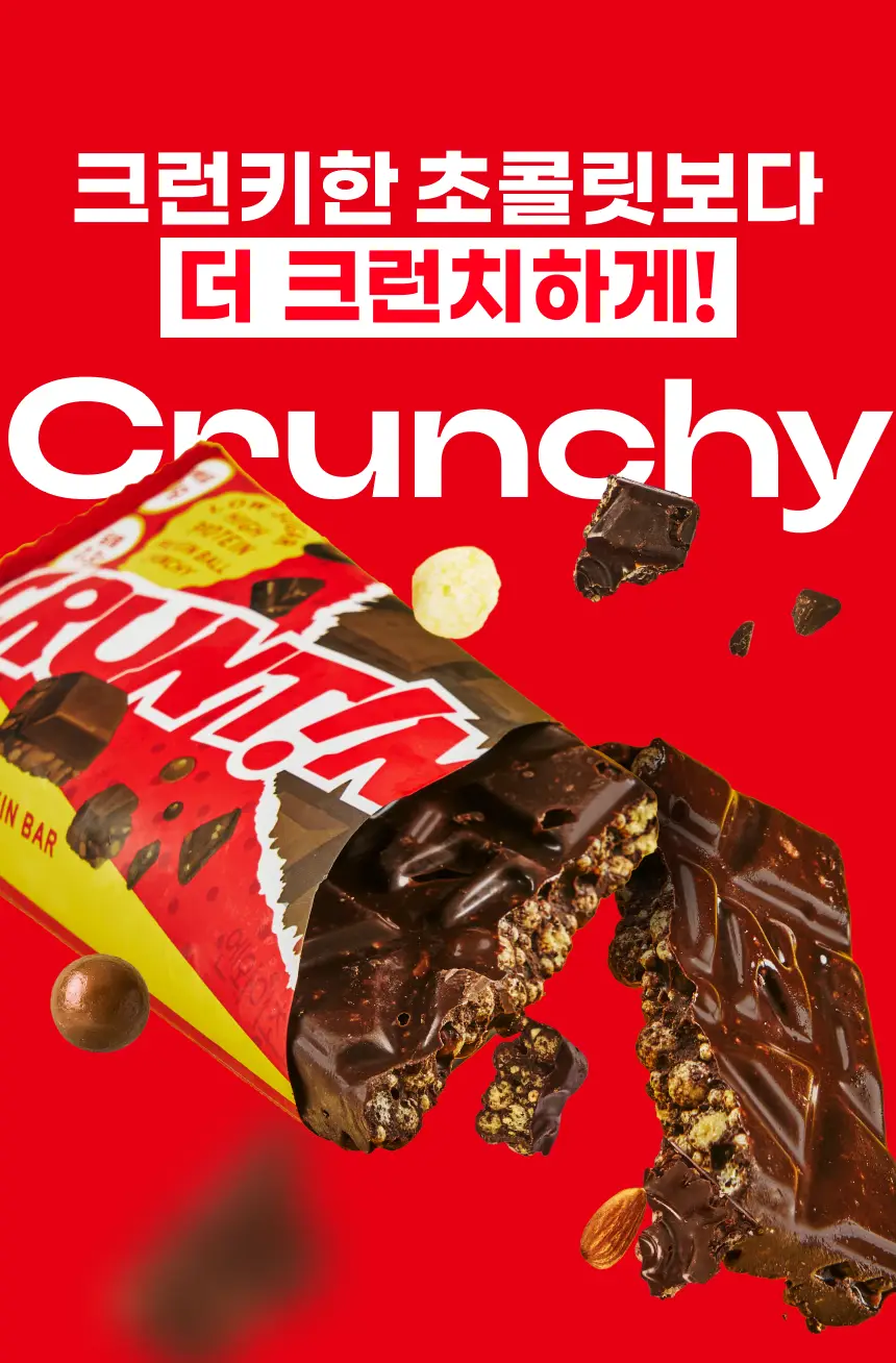 [NEW] 크런틴 초코팝 단백질바 48.5g 1box(6팩) 2종 택 1 (N.Y.초코 / 말차플리즈) 상세페이지 29